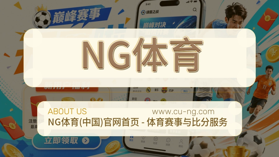 NG体育